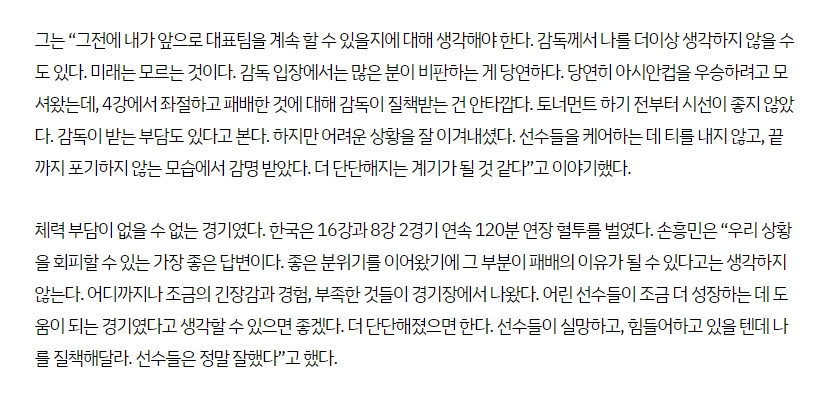 约旦队半决赛2-0淘汰韩国队晋级决赛