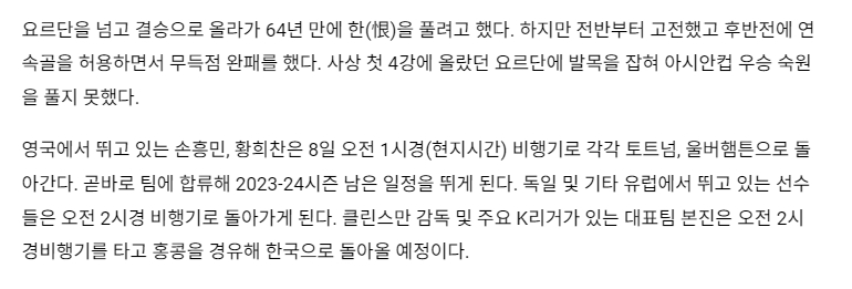 约旦队半决赛2-0淘汰韩国队晋级决赛